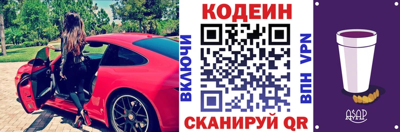Кодеин Purple Drank  где купить наркотик  Остров 